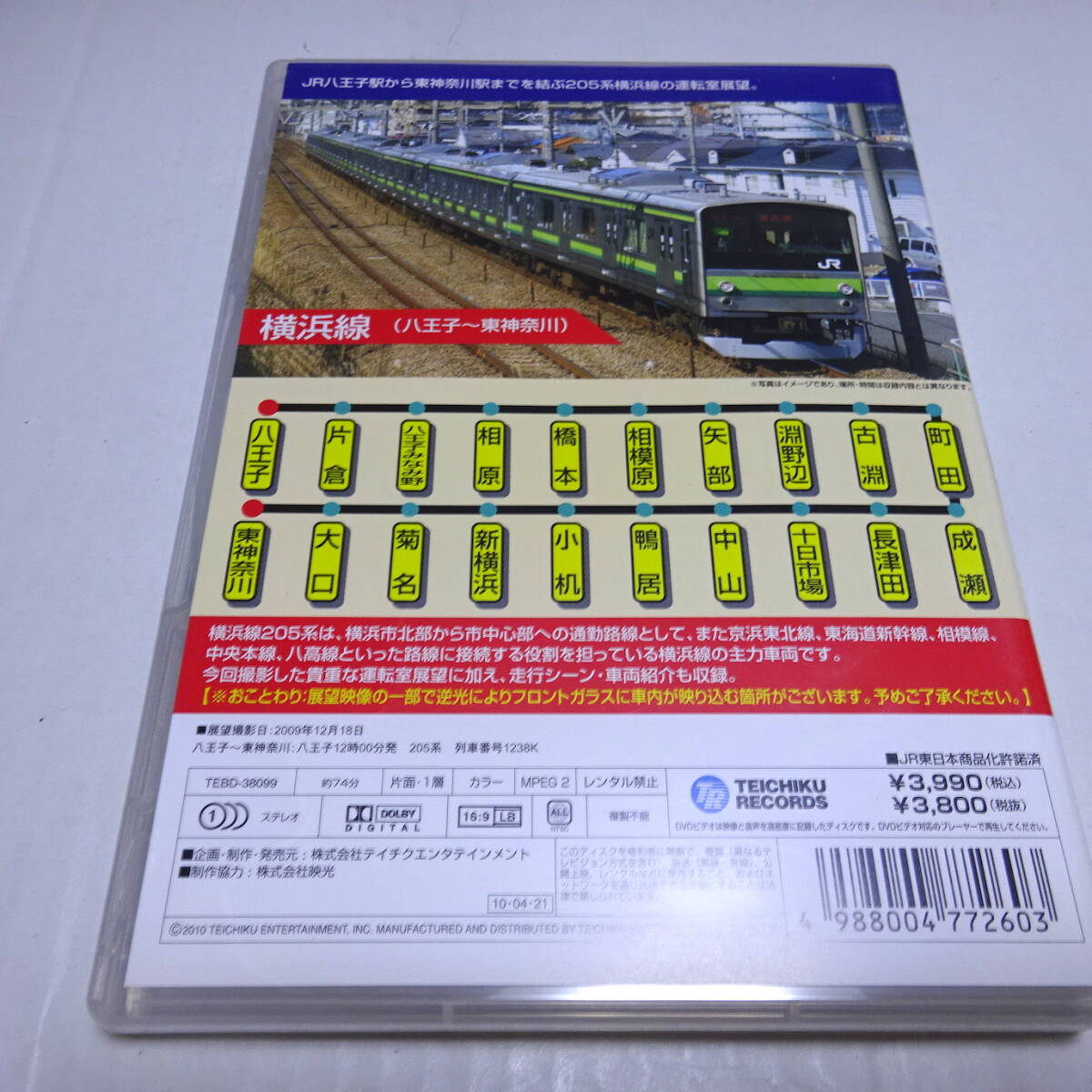  железная дорога DVD[ Yokohama линия ( Hachioji ~ восток Kanagawa )] Tey chik движение . выставка .