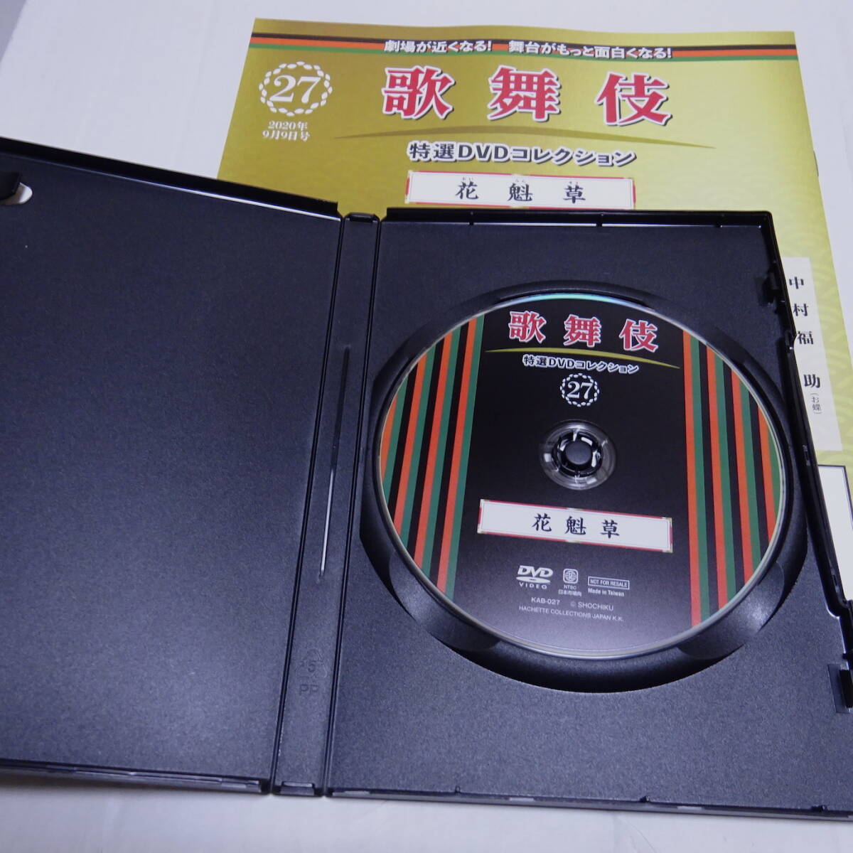DVD＆冊(cè)子「花魁草」歌舞伎特選DVDコレクション27/中村福助/中村獅童/平成23年8月新橋演舞場(chǎng)