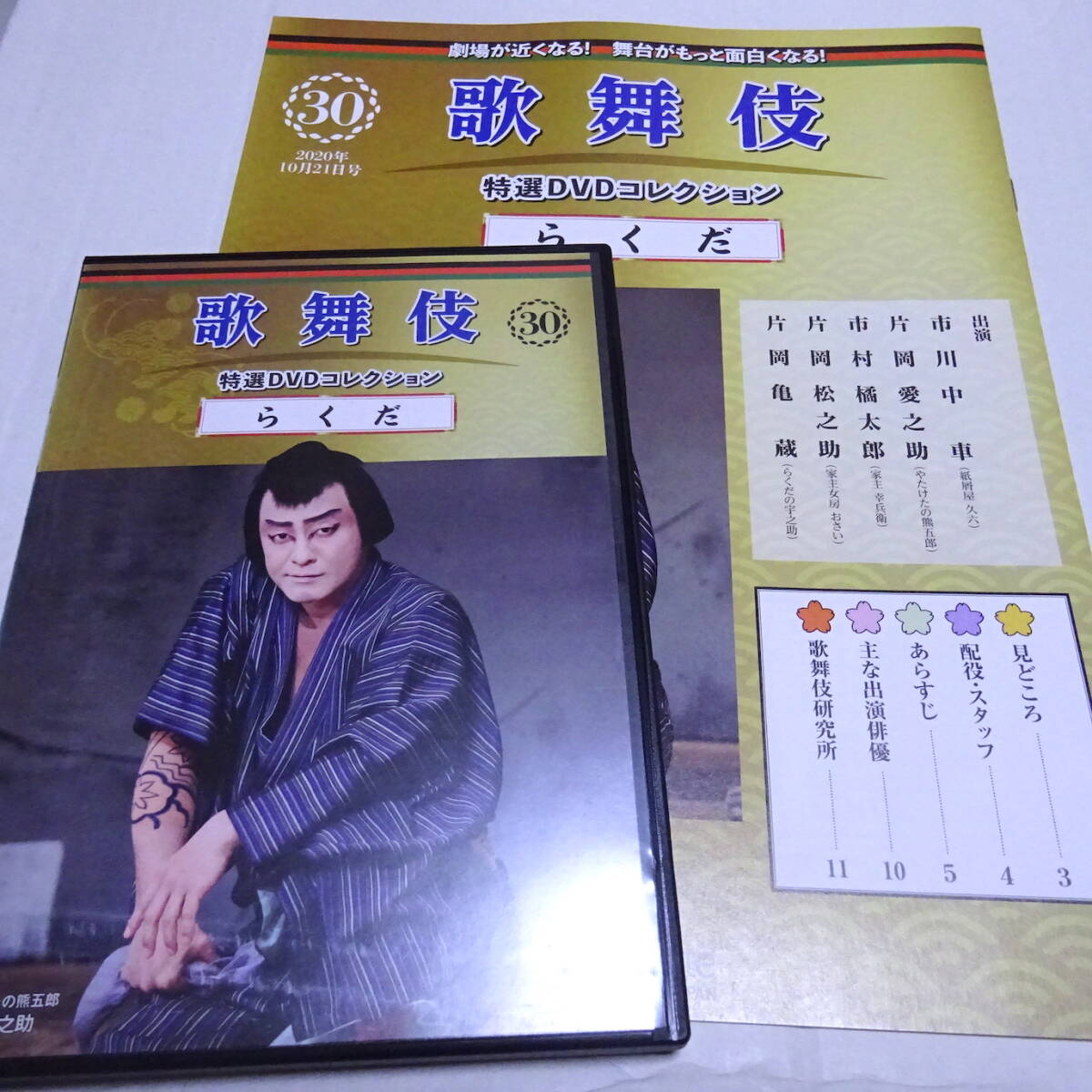 DVD&冊子「らくだ」歌舞伎特選DVDコレクション30號/市川中車/片岡愛之助/平成29年12月歌舞伎座