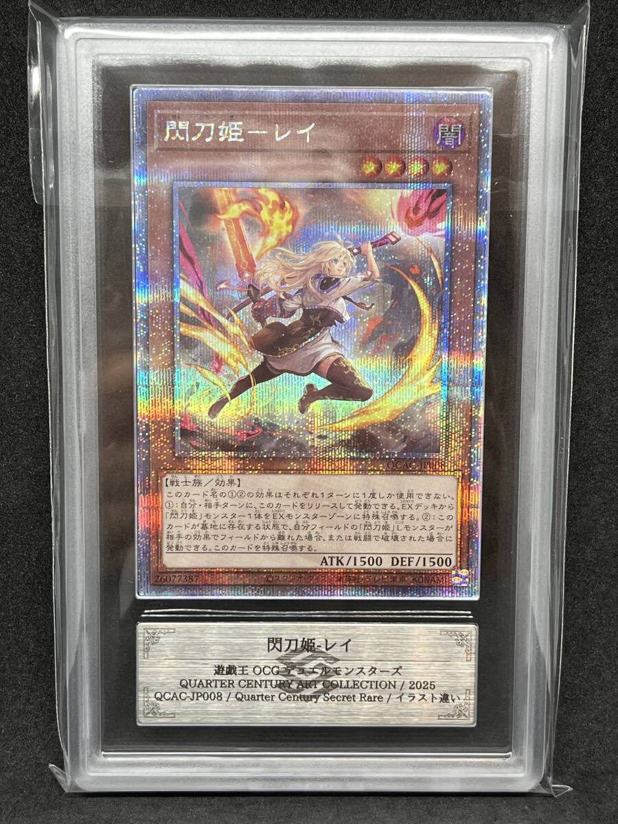 限定版 遊戯王 ARS10 閃刀姫 クオシク アーコレ 絵違い 25th レイ 遊戯王OCG デュエルモンスターズ