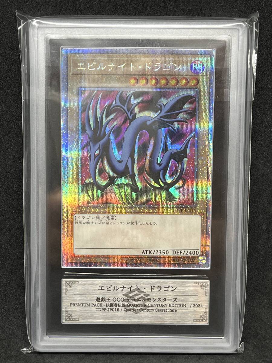 ARS10+ 貴重 遊戯王 エビルナイトドラゴン 25th クオシク ARS10+ 貴重 遊戯王 エビルナイトドラゴン 25th クオシク