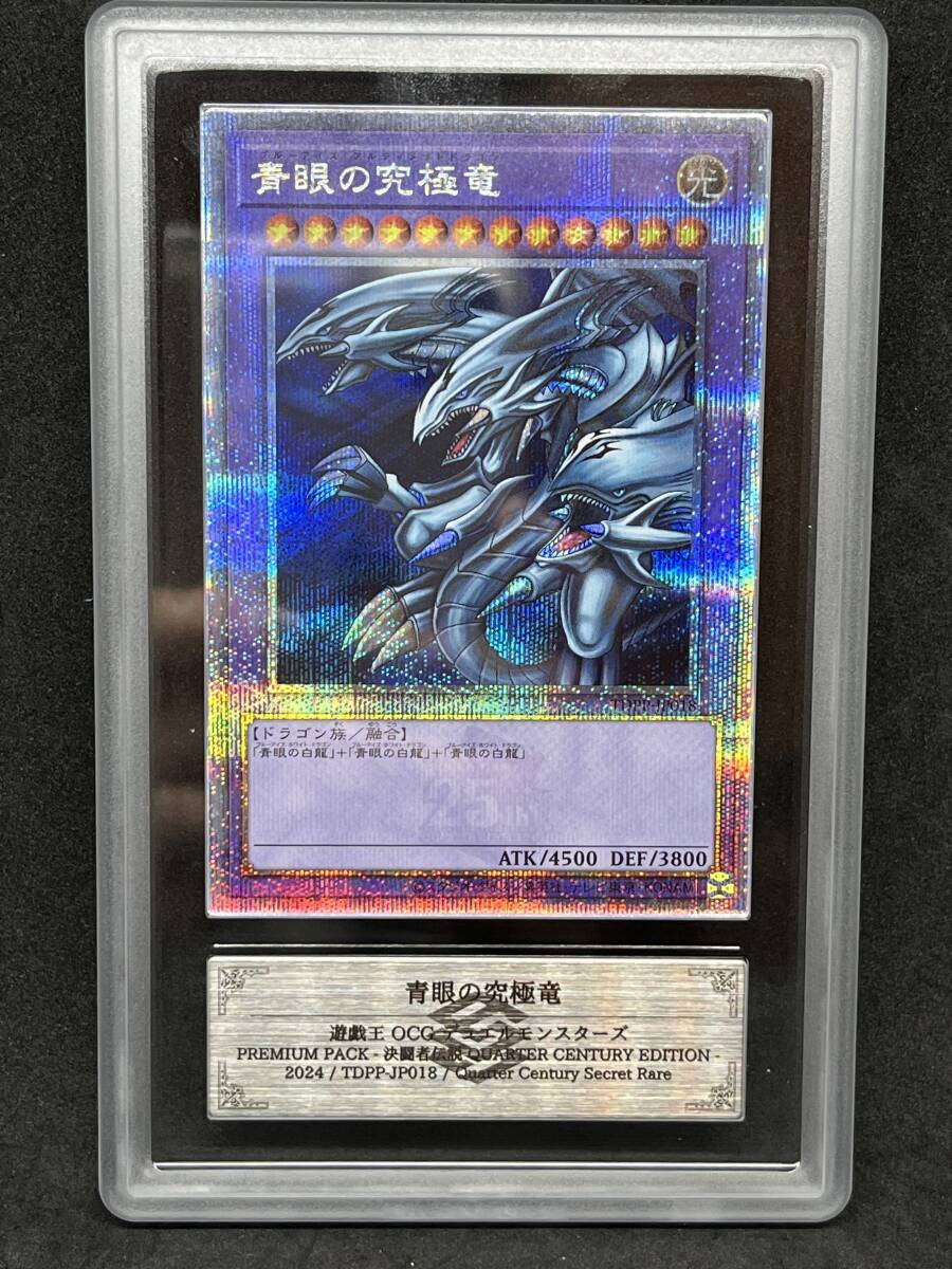 ARS10 貴重 遊戯王 青眼の究極竜 25th クオシク プレミアム ARS10 貴重 遊戯王 青眼の究極竜 25th クオシク プレミアム