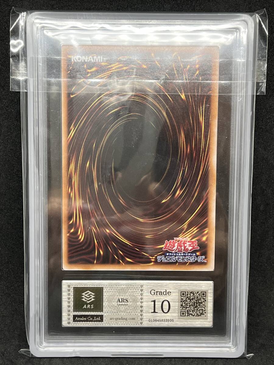 ARS10 遊戯王 青眼の白龍 ブルーアイズホワイトドラゴン ARS10 遊戯王 青眼の白龍 ブルーアイズホワイトドラゴン