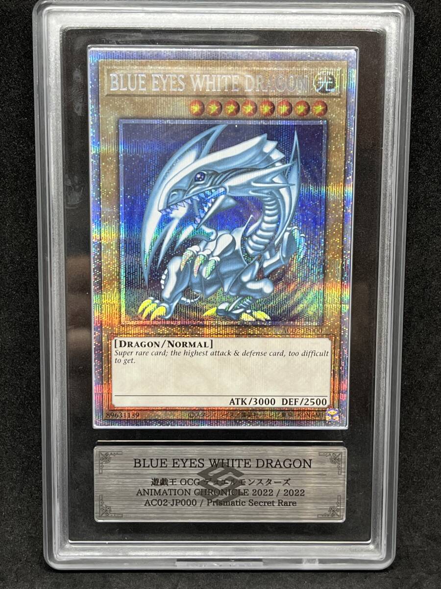 ARS10+ 貴重 遊戯王 青眼の白龍 ブルーアイズホワイトドラゴン ARS10+ 貴重 遊戯王 青眼の白龍 ブルーアイズホワイトドラゴン
