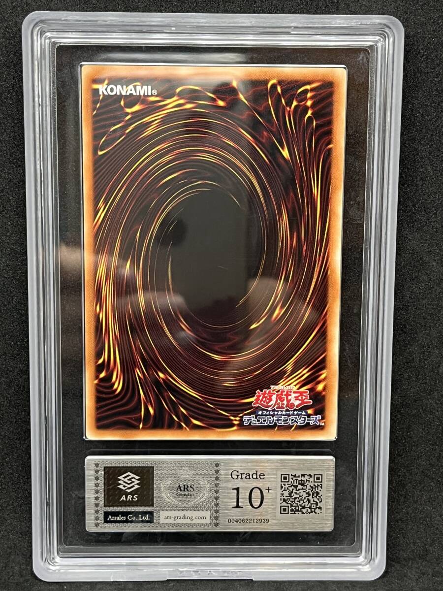 ARS10+ 貴重 遊戯王 青眼の白龍 ブルーアイズホワイトドラゴン ARS10+ 貴重 遊戯王 青眼の白龍 ブルーアイズホワイトドラゴン