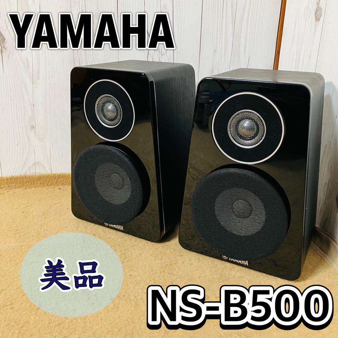 YAMAHA NS-B500 ブラック オーディオスピーカー 2way ペア YAMAHA NS-B500 ブラック オーディオスピーカー 2way ペア