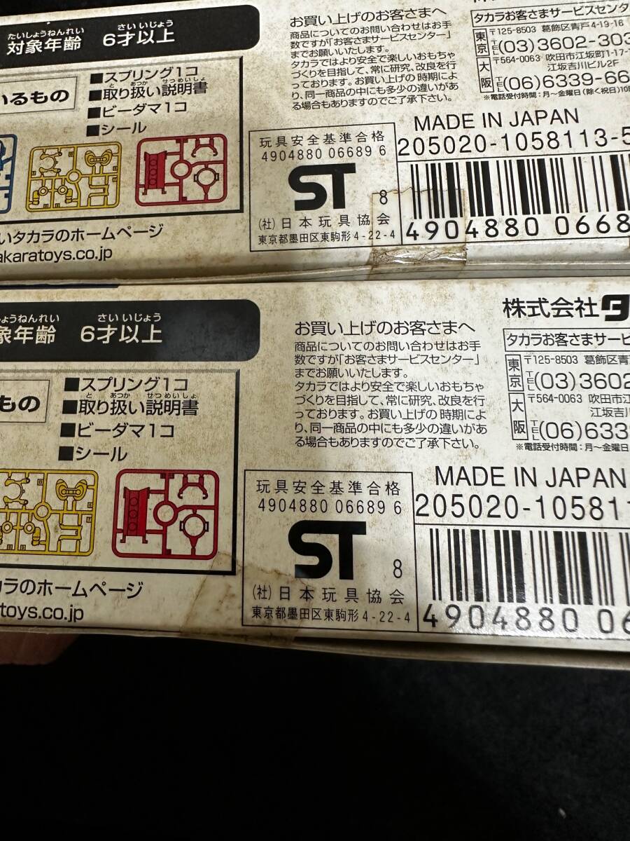 タカラ スーパー ビーダマン 126 ブルービーダマン 2点セット タカラ スーパー ビーダマン 126 ブルービーダマン 2点セット