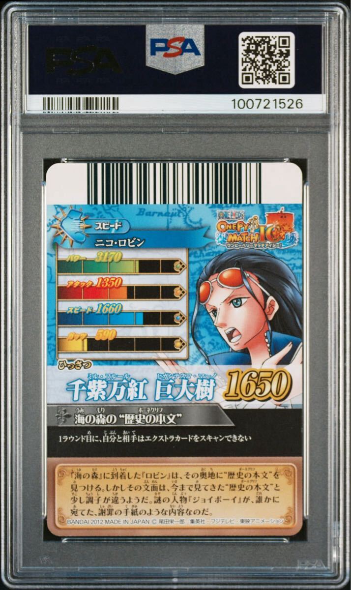 ワンピーベリーマッチ ロビン PSA 10 ワンピースカード SR IC3 ワンピーベリーマッチ ロビン PSA 10 ワンピースカード SR IC3