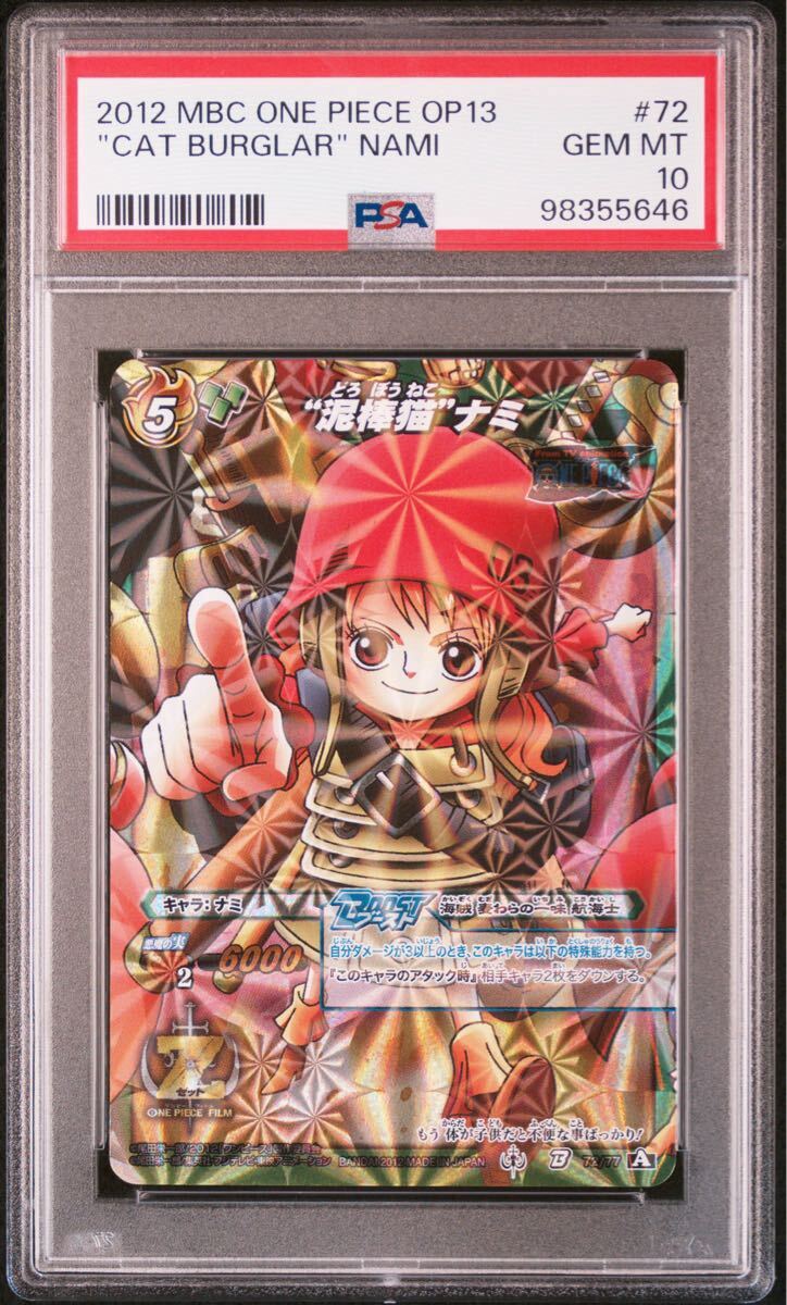 ミラクルバトルカードダス ミラバト ナミ PSA 10 Zスタイル Zの ミラクルバトルカードダス ミラバト ナミ PSA 10 Zスタイル Zの