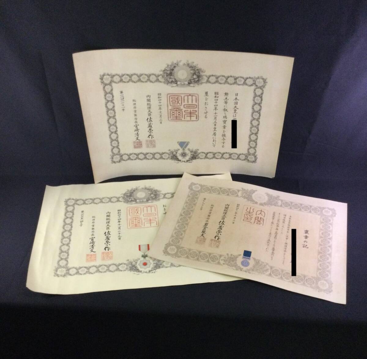 勲章 勲三等旭日中綬章 勲記 叙位叙勲 内閣総理大臣 佐藤栄作
