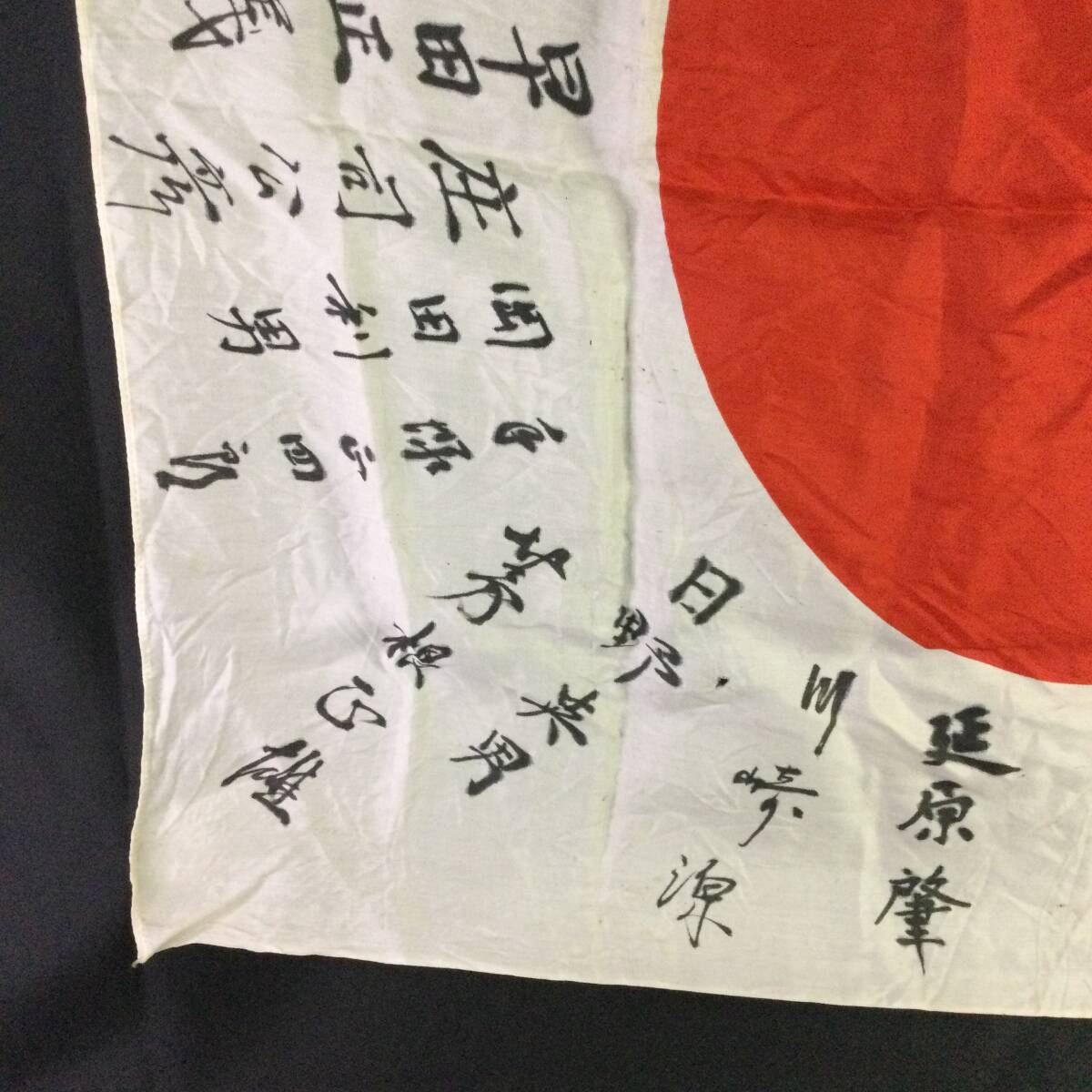 貴重【 旧日本軍 】☆ 日の丸『 武運長久 出征旗 』国旗 貴重【 旧日本軍 】☆ 日の丸『 武運長久 出征旗 』国旗