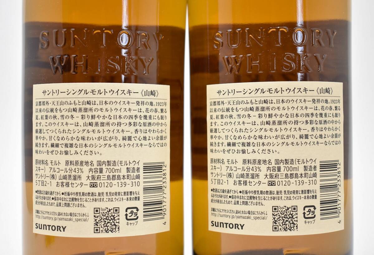 ☆3242☆未開栓 SUNTORY WHISKY サントリー ウイスキー 山崎 ☆3242☆未開栓 SUNTORY WHISKY サントリー ウイスキー 山崎