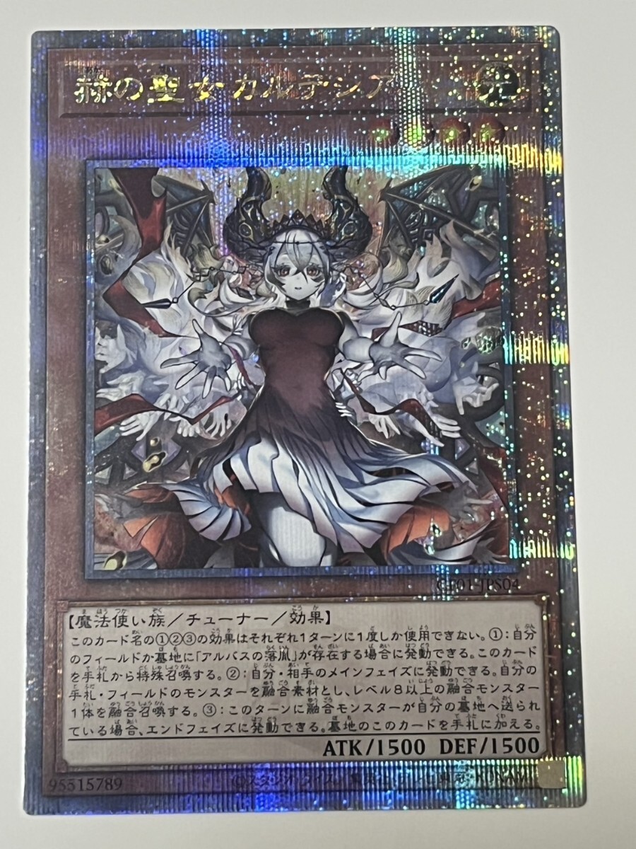 遊戯王 新規イラスト 赫の聖女カルテシア 25th シークレット 遊戯王 新規イラスト 赫の聖女カルテシア 25th シークレット
