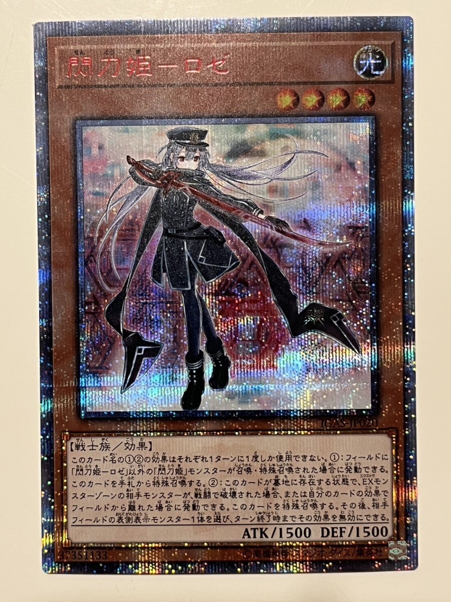 遊戯王 閃刀姫‐ロゼ 20th シークレット 検索用 プリズマ 25th 遊戯王 閃刀姫‐ロゼ 20th シークレット 検索用 プリズマ 25th