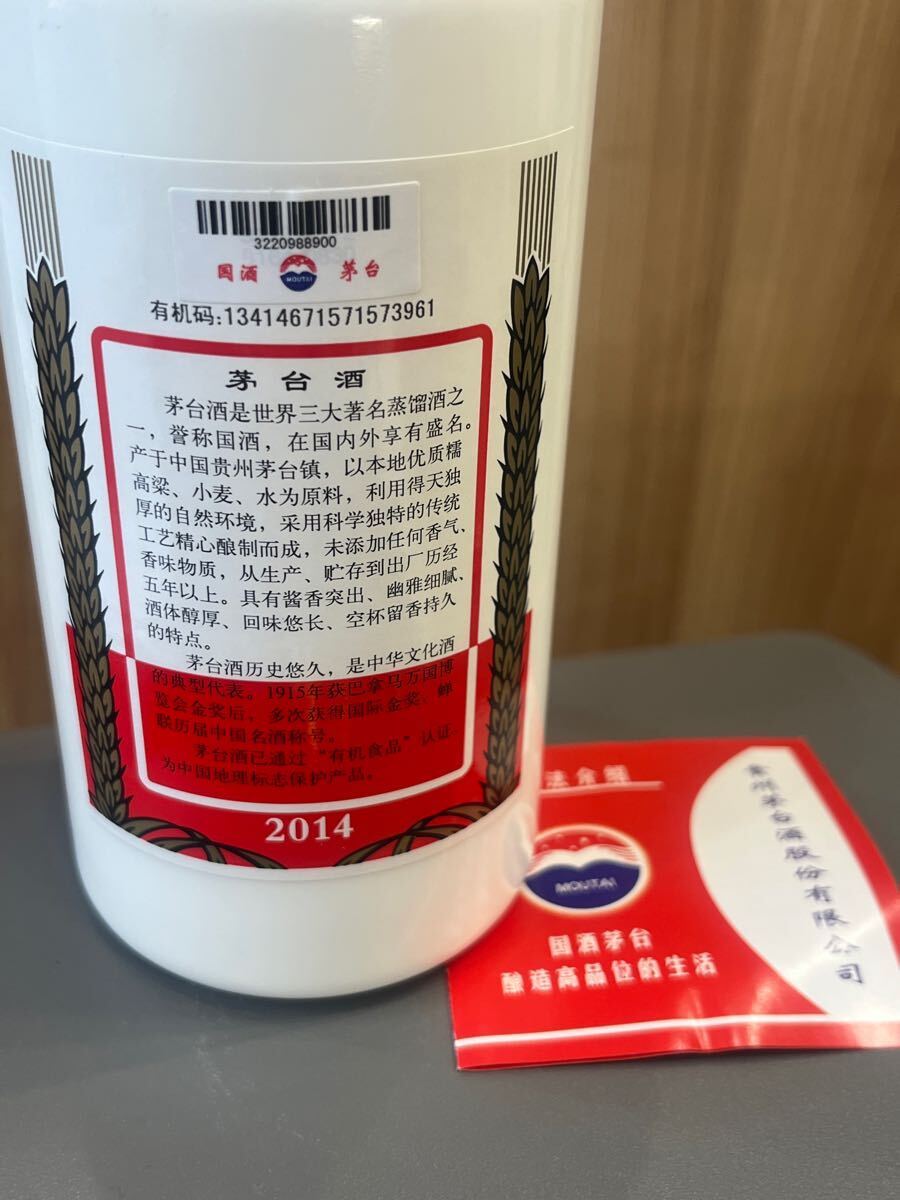 貴州茅台酒 マオタイ酒 MOUTAI 天女ラベル グラス付き 2014年 貴州茅台酒 マオタイ酒 MOUTAI 天女ラベル グラス付き 2014年