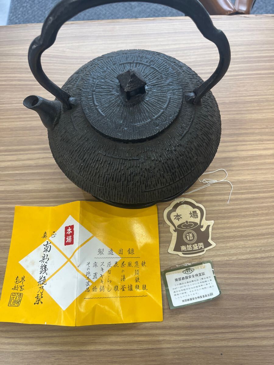南部鉄瓶 鉄瓶置き セット 南部鉄器 急須 鉄器 鉄瓶(鉄瓶)|売買 南部鉄瓶 鉄瓶置き セット 南部鉄器 急須 鉄器 鉄瓶(鉄瓶)|売買