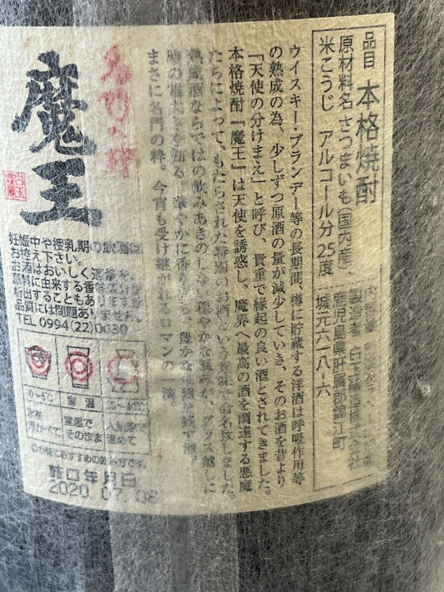 本格焼酎 魔王 名門の粋 芋焼酎 一升瓶1800ml (魔王)|売買され 本格焼酎 魔王 名門の粋 芋焼酎 一升瓶1800ml (魔王)|売買され