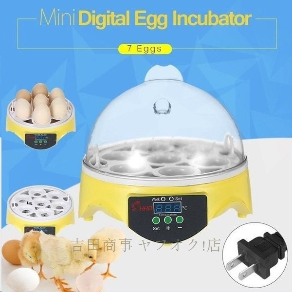 A9011☆新品孵卵器 インキュベーター ふ卵器 7個 自動溫度調(diào)節(jié) シンプル 簡単操作 孵卵機量 孵化器 鳥類全自動孵卵器 デジタル溫度制御裝置