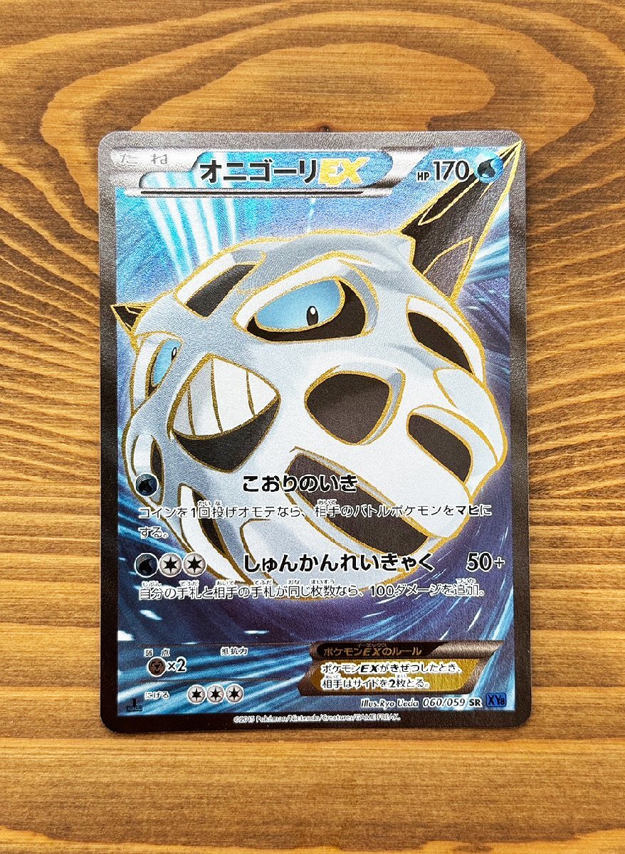 ☆ポケモンカード☆オニゴーリEX SR XY8 060/059 1ED☆状態B+ ☆ポケモンカード☆オニゴーリEX SR XY8 060/059 1ED☆状態B+
