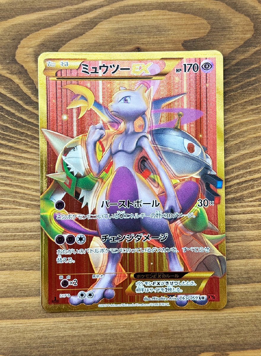 ☆ポケモンカード☆ミュウツーEX UR XY8 065/059 1ED☆状態B ☆ポケモンカード☆ミュウツーEX UR XY8 065/059 1ED☆状態B