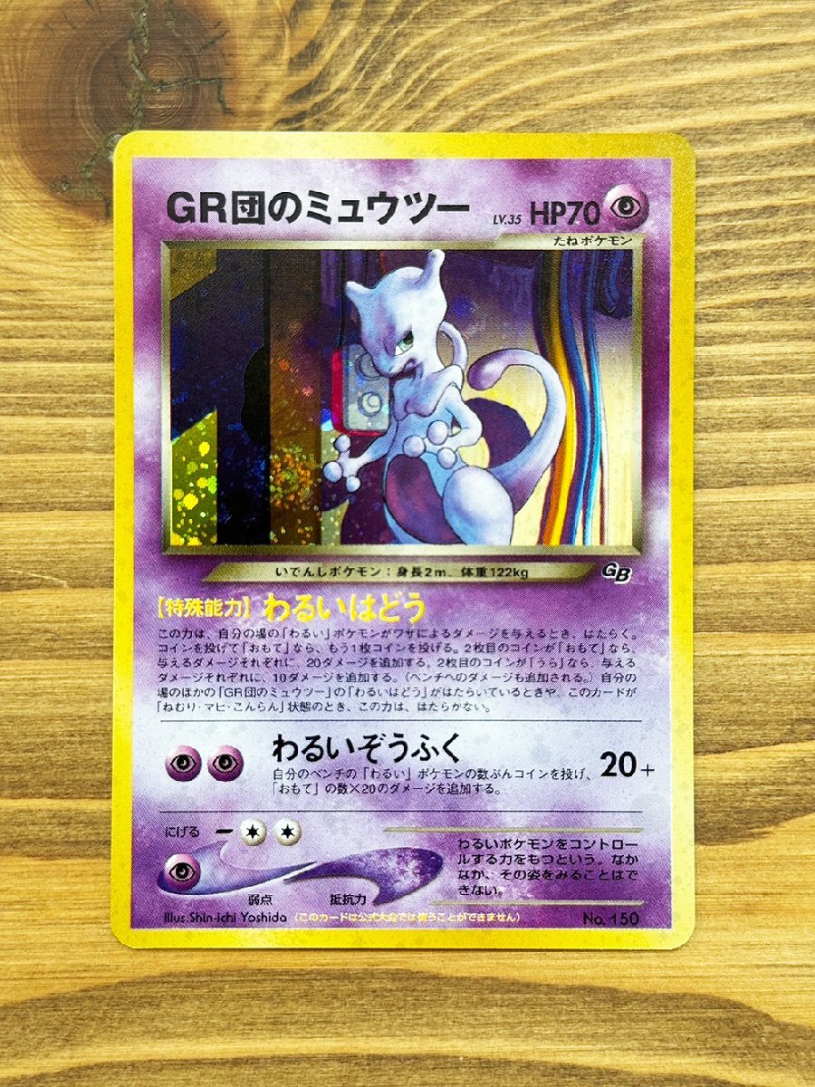 ☆ポケモンカード 旧裏面☆ルギアGB+GR団のミュウツー2枚セット ☆ポケモンカード 旧裏面☆ルギアGB+GR団のミュウツー2枚セット