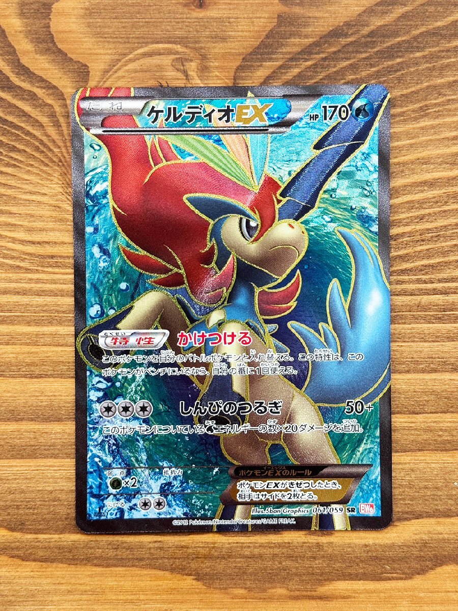 ☆ポケモンカード☆ケルディオEX SR BW6 061/059 1ED☆状態B+ ☆ポケモンカード☆ケルディオEX SR BW6 061/059 1ED☆状態B+