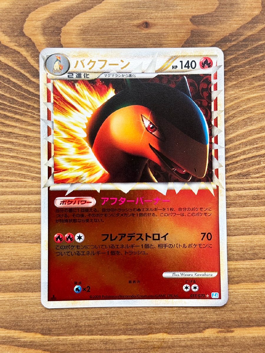 上品コーデはコレで安心! ☆ポケモンカード☆バクフーン グレート ミラー 017/070 1ED シングルカード