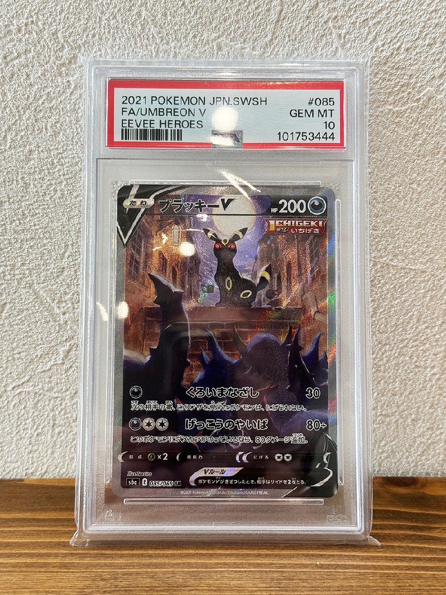 ☆ポケモンカード☆ブラッキーV SR SA 085/069 PSA10☆希少☆1円 ☆ポケモンカード☆ブラッキーV SR SA 085/069 PSA10☆希少☆1円