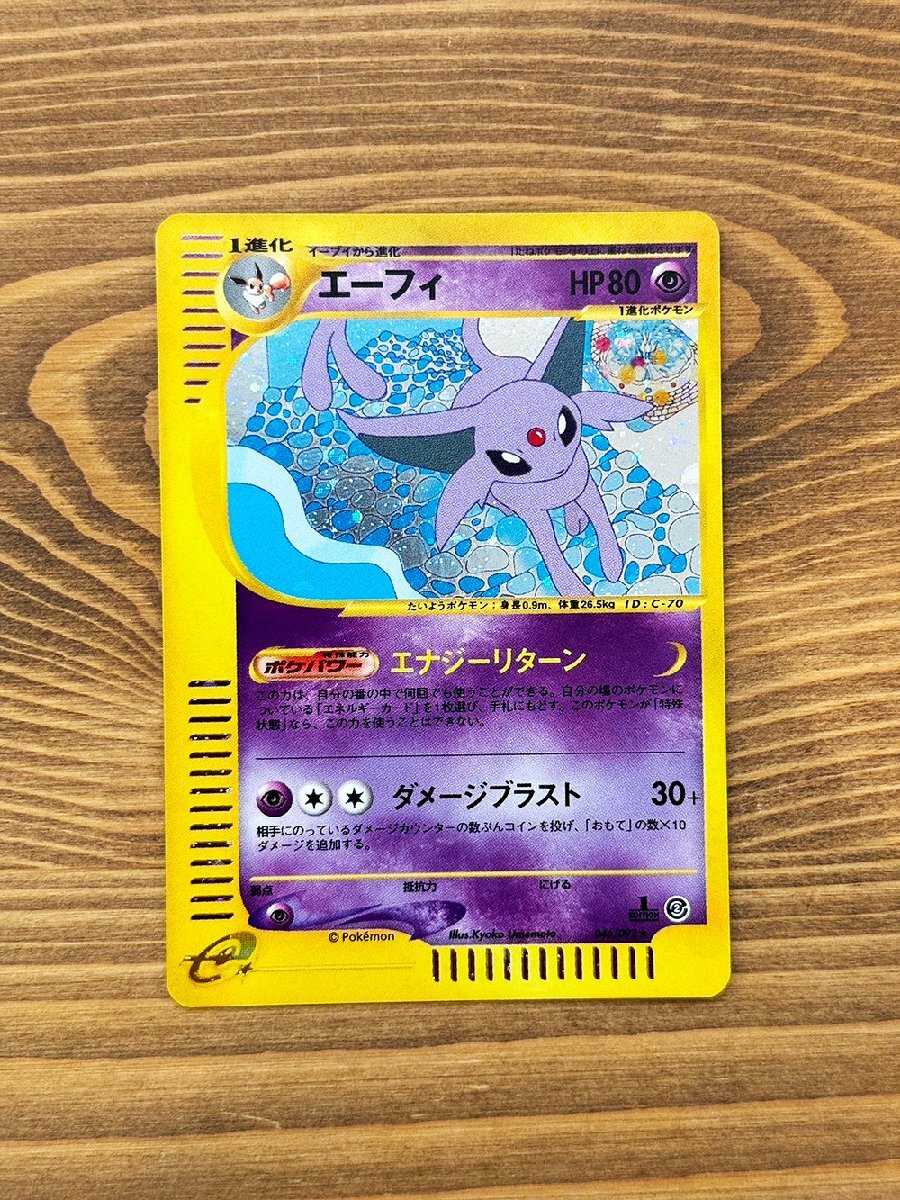上等な ☆ポケモンカード☆エーフィ e 046/092 キラ 1ED☆状態B+☆希少 シングルカード