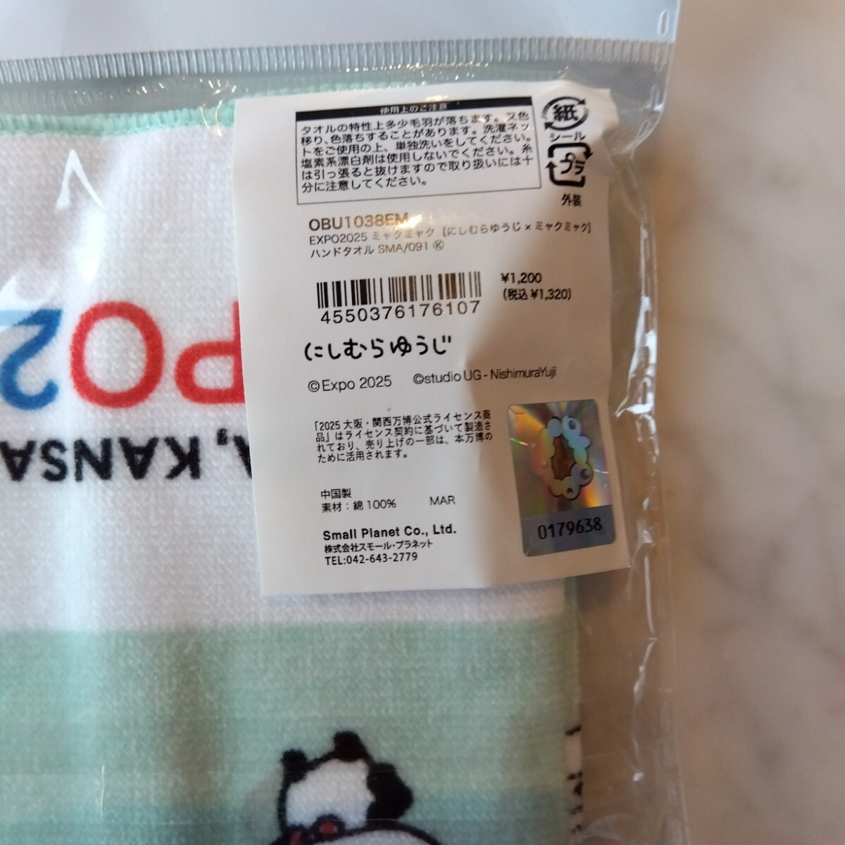 新品未開封品」にしむらゆうじ ミャクミャク ハンドタオル 2種 新品未開封品」にしむらゆうじ ミャクミャク ハンドタオル 2種