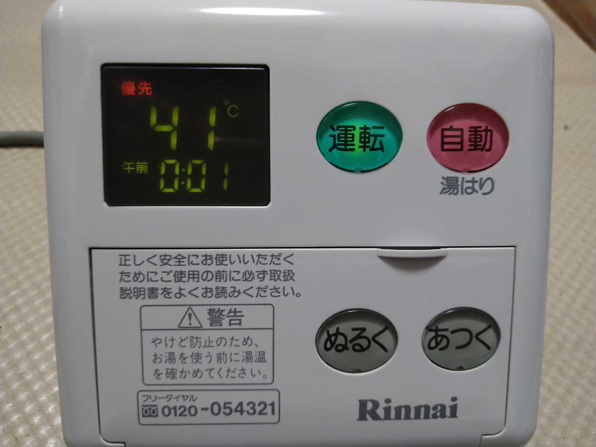 カバー新品 32 即日発送可能 リンナイ Rinnai 給湯器リモコン BC カバー新品 32 即日発送可能 リンナイ Rinnai 給湯器リモコン BC