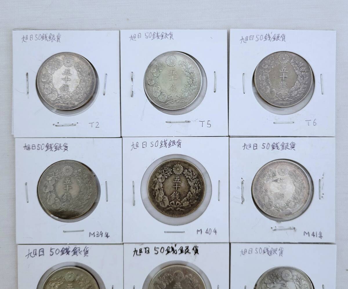6121】五十銭銀貨 大正2,5,6年 明治39,40,41,42,43,44,45年 10枚 6121】五十銭銀貨 大正2,5,6年 明治39,40,41,42,43,44,45年 10枚