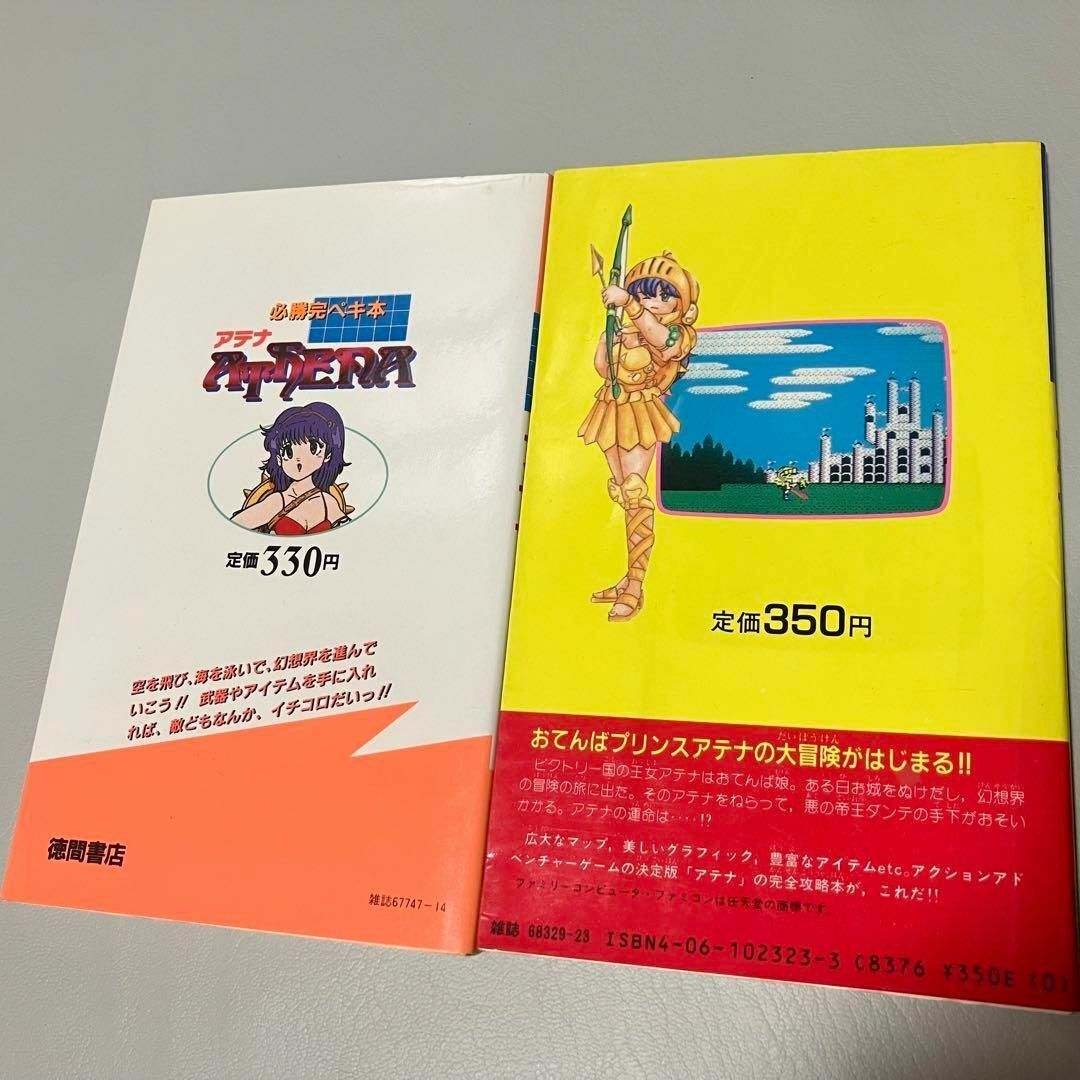 初版1刷 絶版 攻略本2冊 ATENA アテナ 必勝道場15 必勝完ペキ本 初版1刷 絶版 攻略本2冊 ATENA アテナ 必勝道場15 必勝完ペキ本