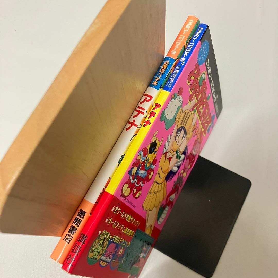 初版1刷 絶版 攻略本2冊 ATENA アテナ 必勝道場15 必勝完ペキ本 初版1刷 絶版 攻略本2冊 ATENA アテナ 必勝道場15 必勝完ペキ本