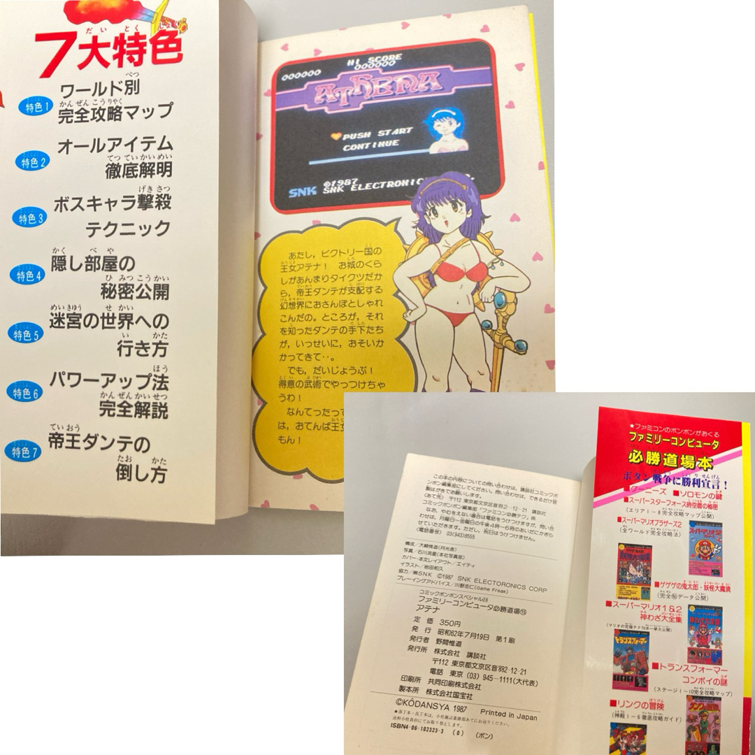 初版1刷 絶版 攻略本2冊 ATENA アテナ 必勝道場15 必勝完ペキ本 初版1刷 絶版 攻略本2冊 ATENA アテナ 必勝道場15 必勝完ペキ本