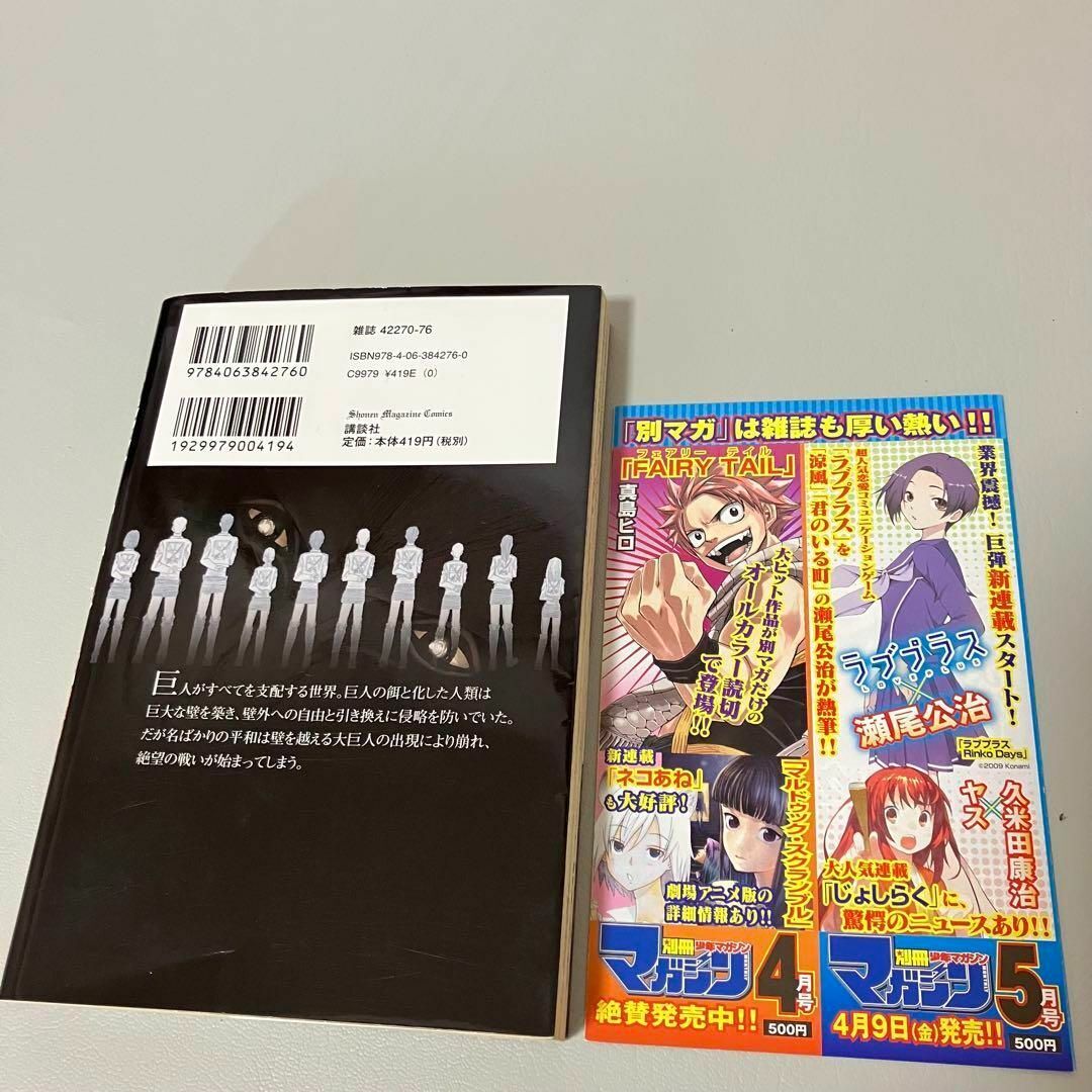 進撃の巨人 1巻 初版1刷 諌山創 チラシ付き 別マガニュース vol 進撃の巨人 1巻 初版1刷 諌山創 チラシ付き 別マガニュース vol