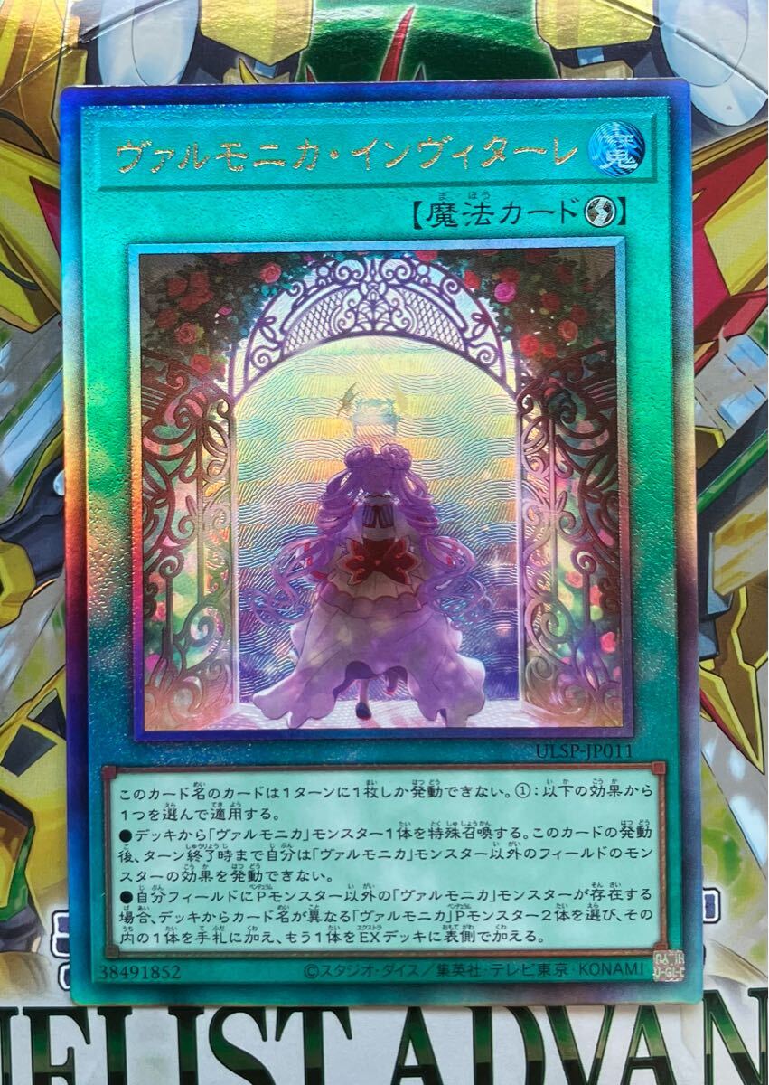 遊戯王 アルティメットスペシャルパック ヴァルモニカ・イン 遊戯王 アルティメットスペシャルパック ヴァルモニカ・イン
