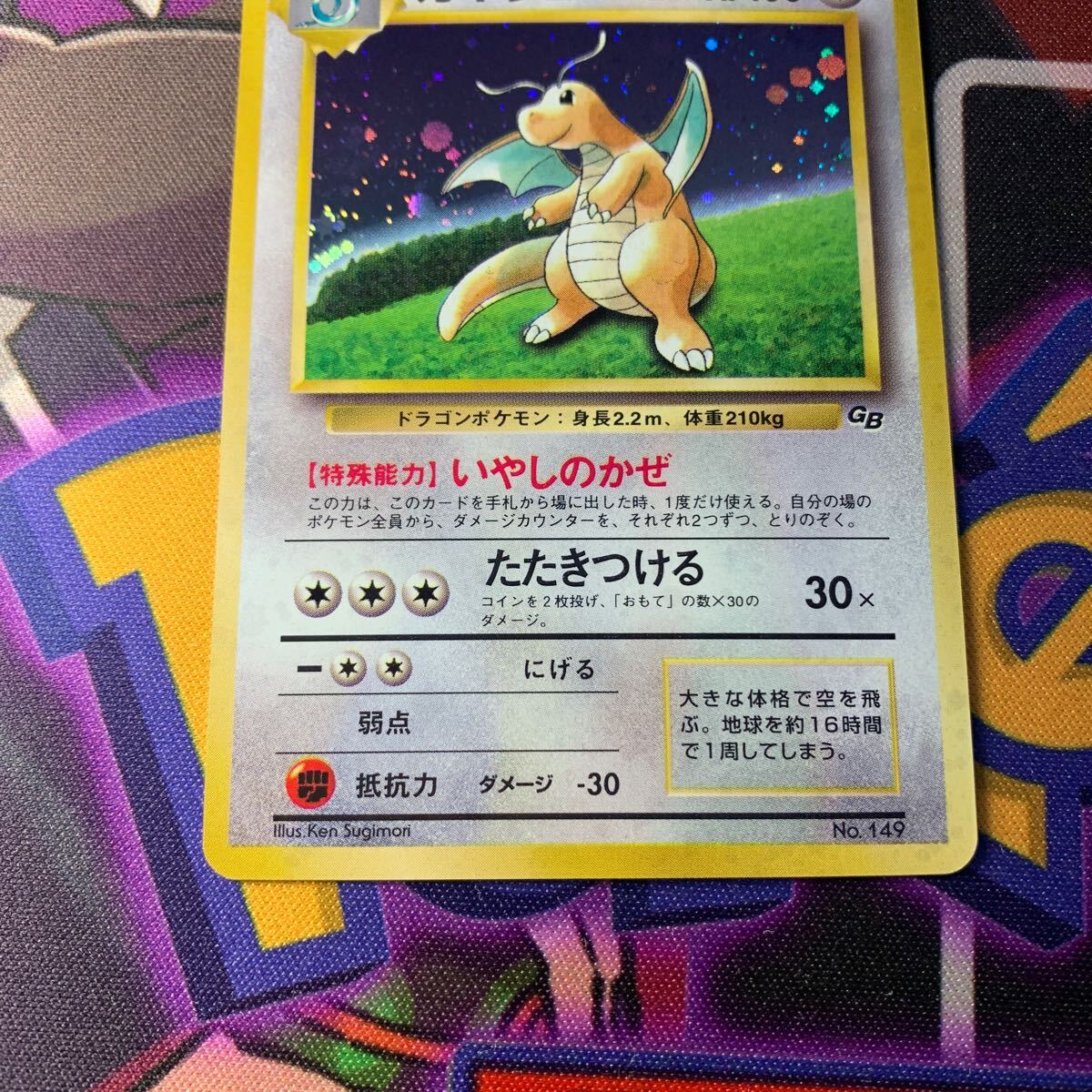 旧裏面 カイリュー ポケモンカード 旧裏 ポケカ キラ Pokemon 旧裏面 カイリュー ポケモンカード 旧裏 ポケカ キラ Pokemon