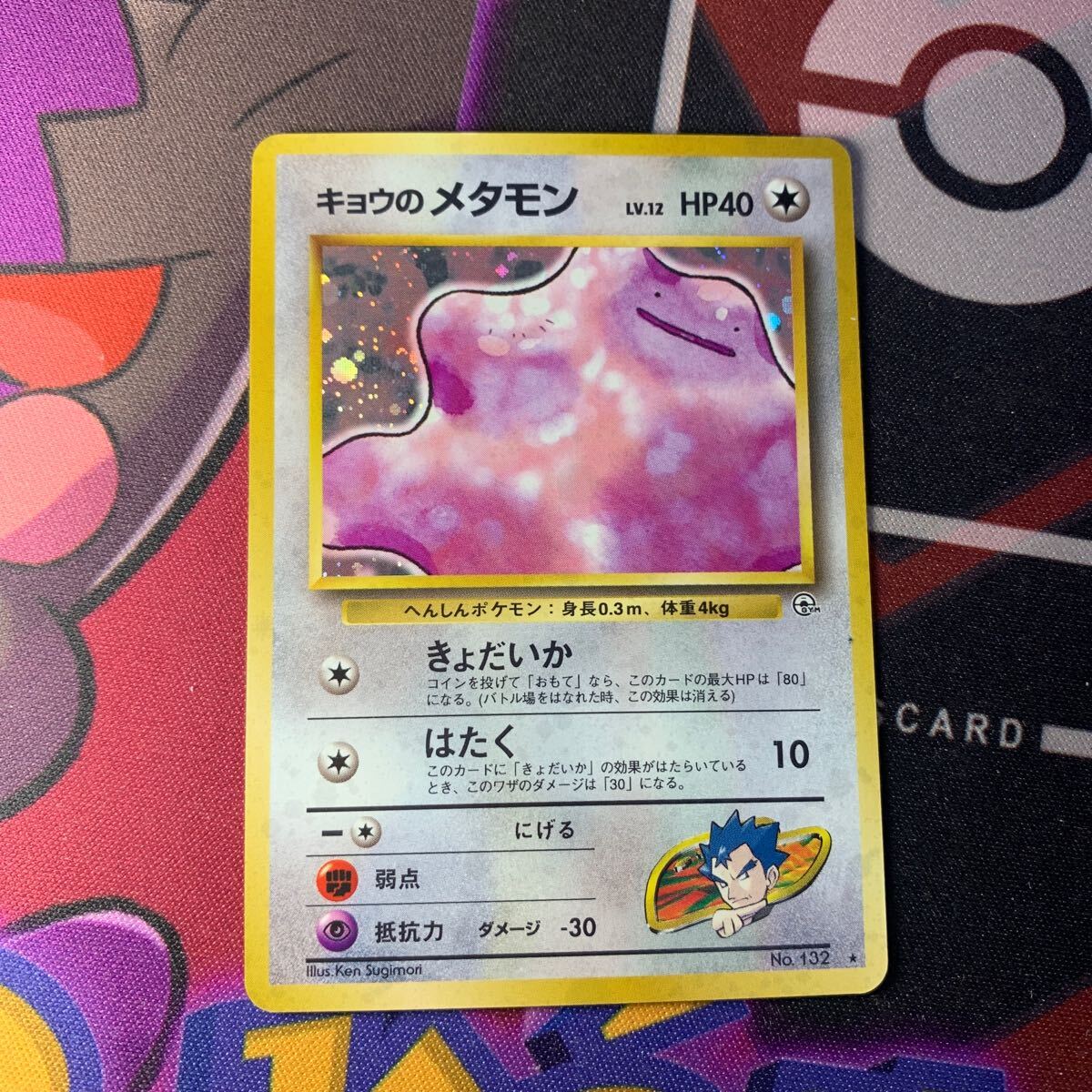 ポケモンカード キョウのメタモン 旧裏面 旧裏 キラ ポケカ ポケモンカード キョウのメタモン 旧裏面 旧裏 キラ ポケカ