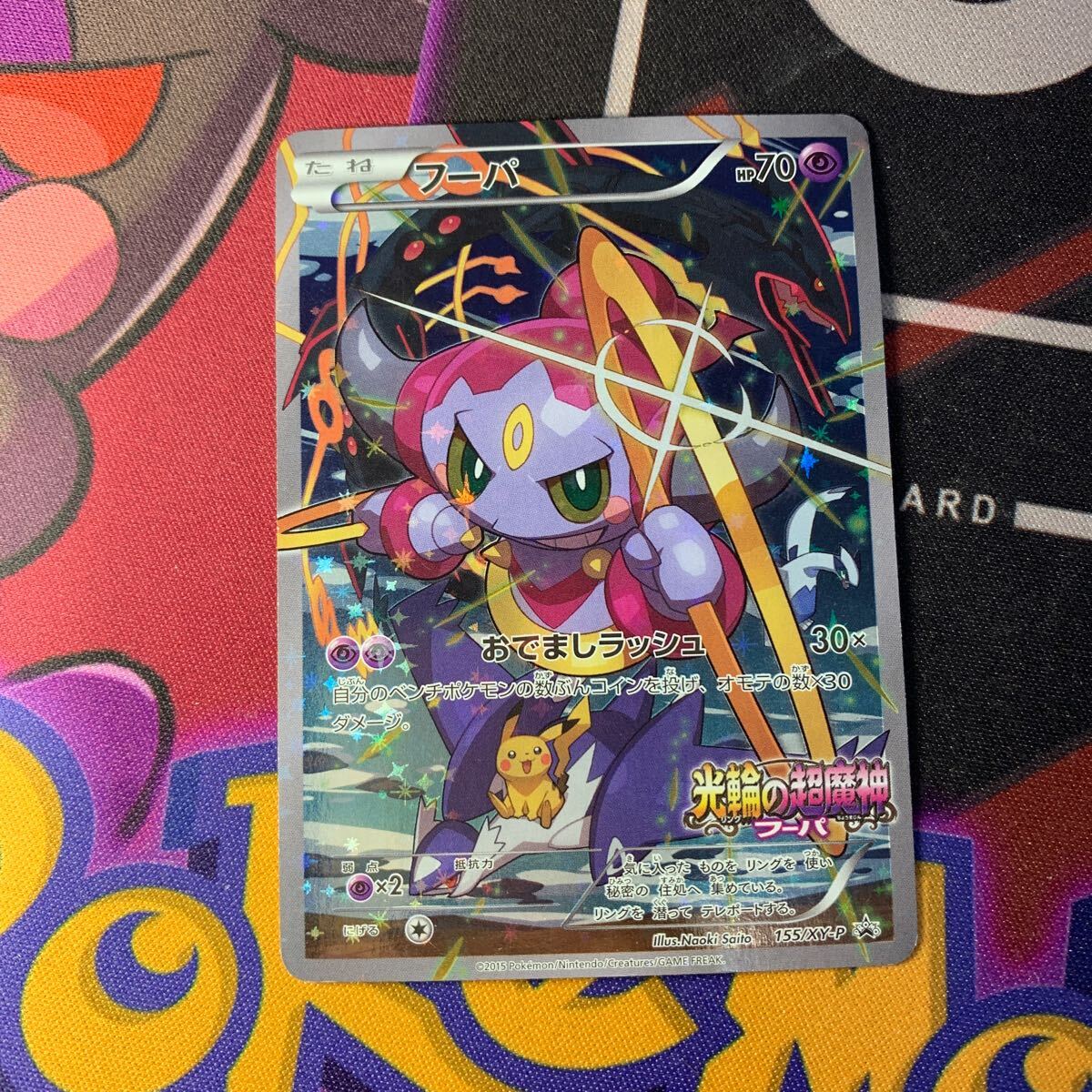 ポケモンカード ポケカ プロモ promo フーパ 155/xy-p Pokemon ポケモンカード ポケカ プロモ promo フーパ 155/xy-p Pokemon