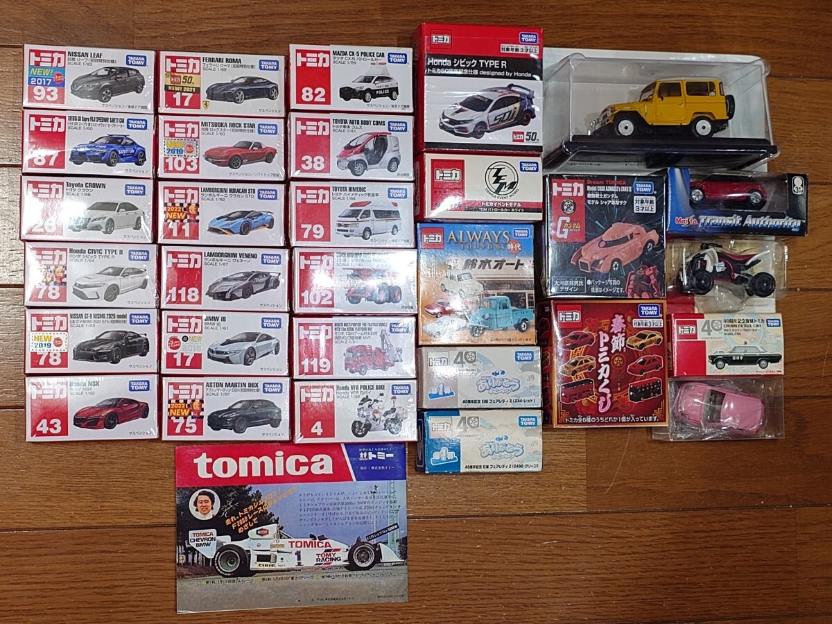 ◇トミカ30台セット(トミカ以外2台含)◇絶版/初回/赤箱/40 ◇トミカ30台セット(トミカ以外2台含)◇絶版/初回/赤箱/40