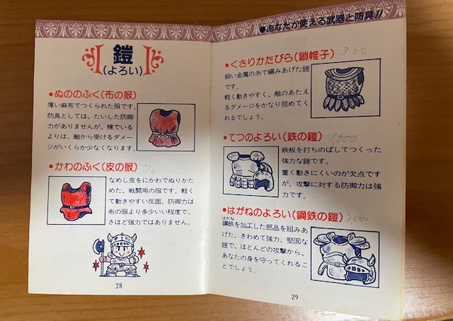ファミコンソフト(FC)【ドラゴンクエスト】 箱・説明書付き ファミコンソフト(FC)【ドラゴンクエスト】 箱・説明書付き