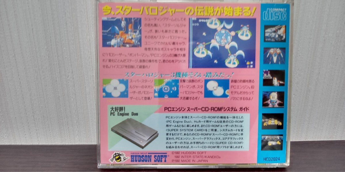 スターパロジャー PCエンジン PCE SUPER CD-ROM2 動作確認済 スターパロジャー PCエンジン PCE SUPER CD-ROM2 動作確認済