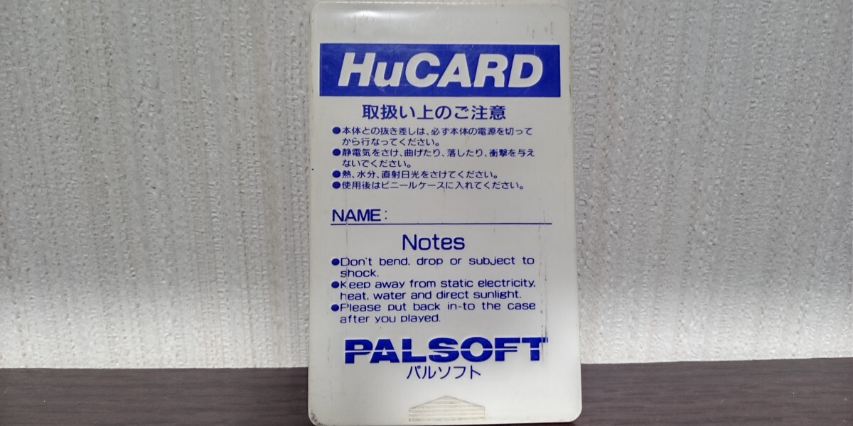 レアソフト NEC PCエンジン マジカルチェイス PALSOFT HuCARD レアソフト NEC PCエンジン マジカルチェイス PALSOFT HuCARD