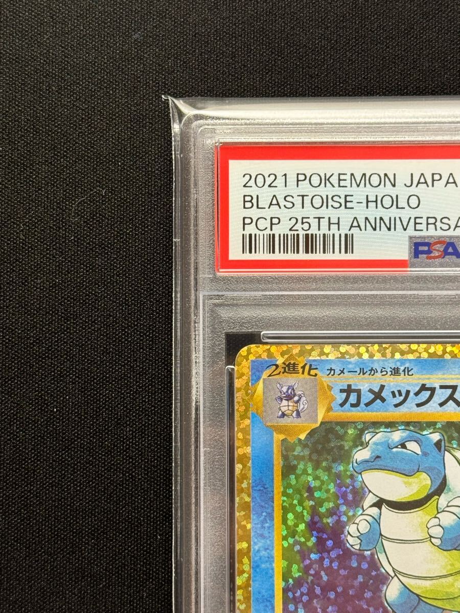 PSA9】カメックス 25th アニバーサリーコレクション プロモ PSA9】カメックス 25th アニバーサリーコレクション プロモ