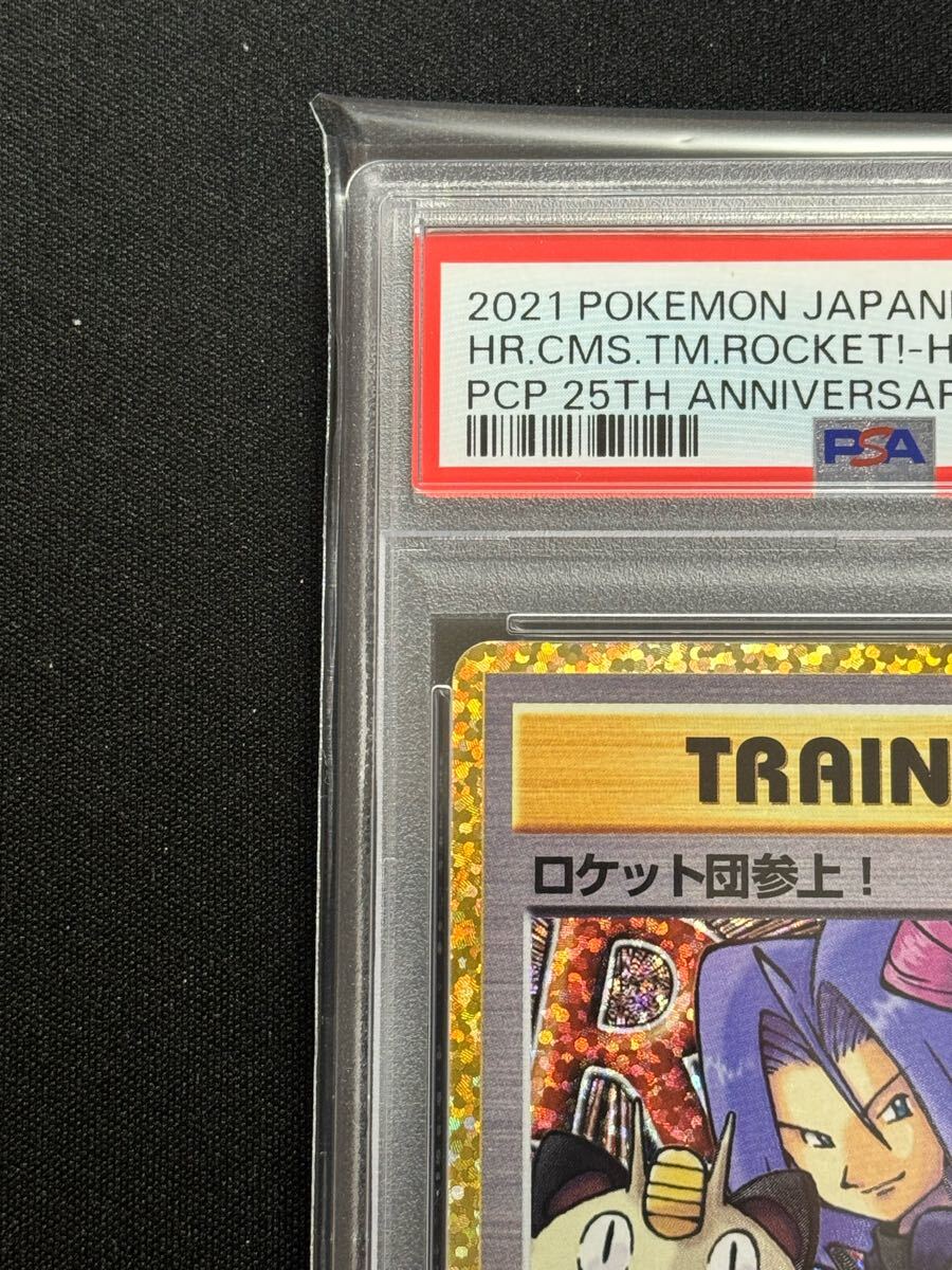 PSA10】ロケット団参上! プロモ 25th アニバーサリー ポケモン PSA10】ロケット団参上! プロモ 25th アニバーサリー ポケモン