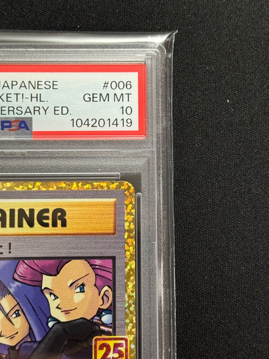 PSA10】ロケット団参上! プロモ 25th アニバーサリー ポケモン PSA10】ロケット団参上! プロモ 25th アニバーサリー ポケモン