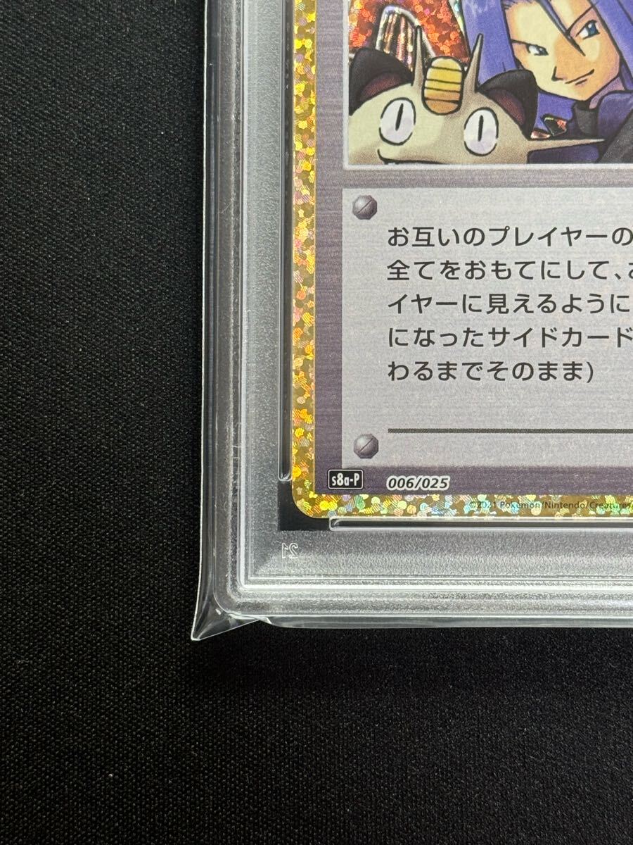 PSA10】ロケット団参上! プロモ 25th アニバーサリー ポケモン PSA10】ロケット団参上! プロモ 25th アニバーサリー ポケモン