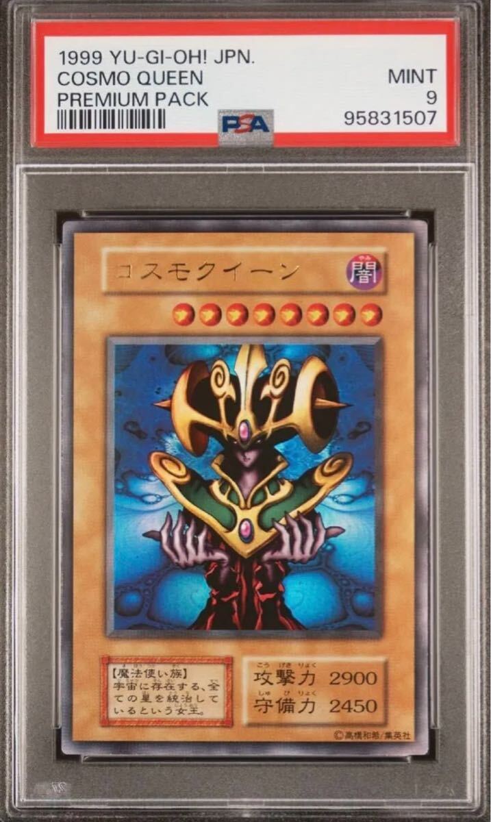 送料無料】コスモクイーン 初期 PSA9 遊戯王 Yugioh UR(シングル 送料無料】コスモクイーン 初期 PSA9 遊戯王 Yugioh UR(シングル