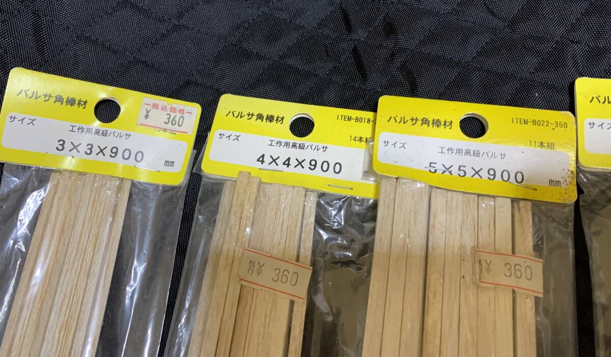 木村バルサ　　角棒材　５セット